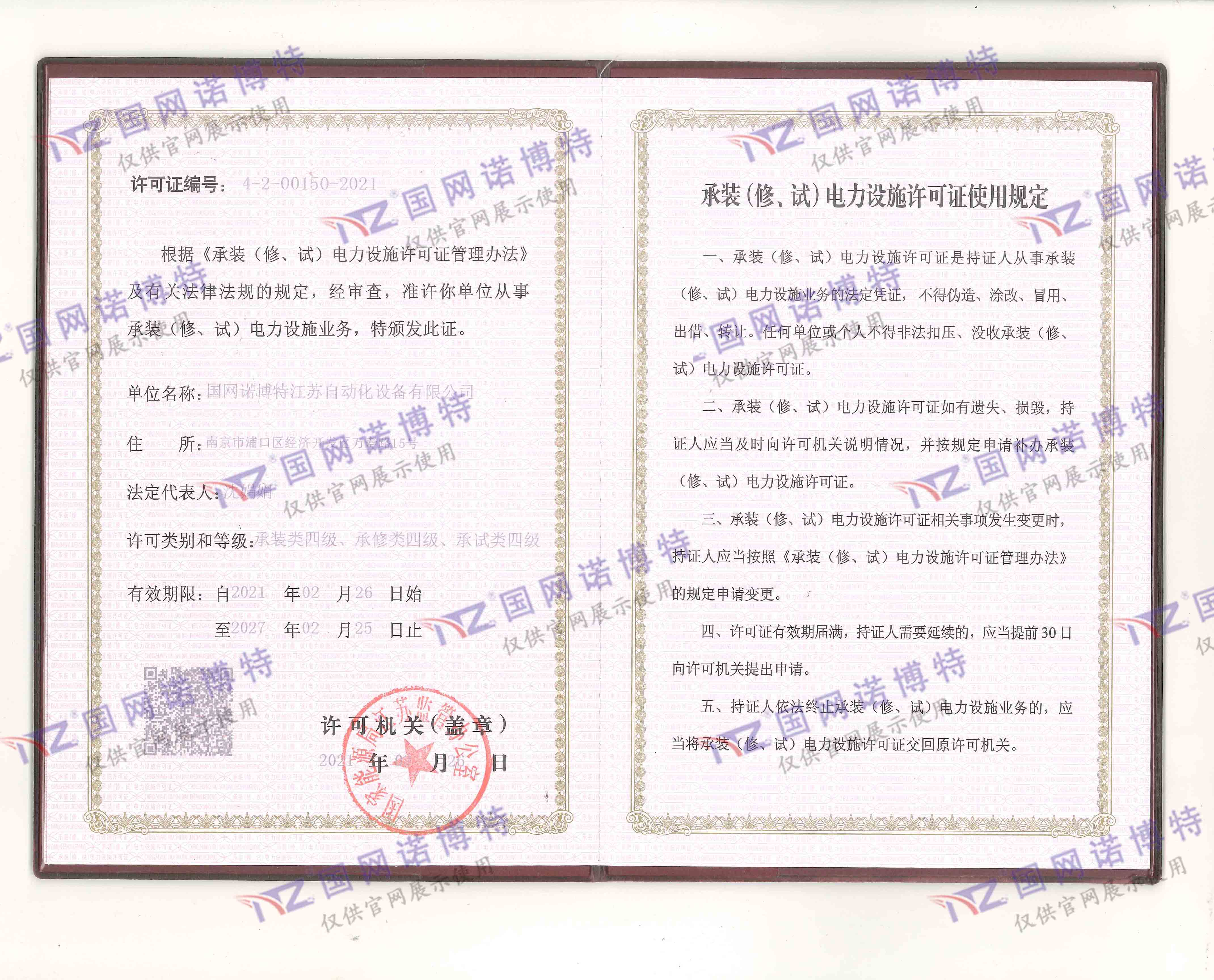 承裝（修、試）電力設(shè)施許可證使用規(guī)定