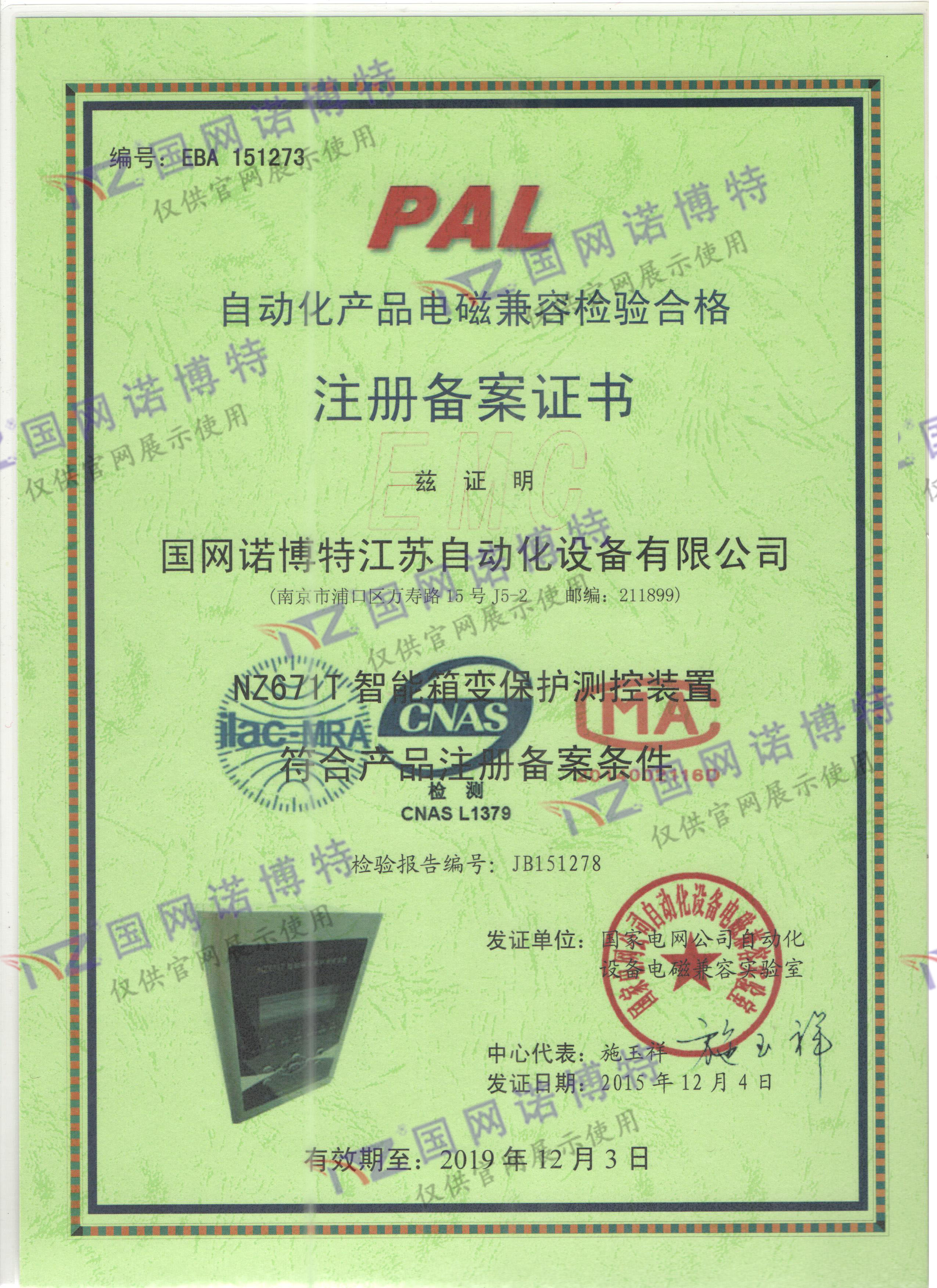 2019年-NZ671T PAL 證書(shū) 電磁兼容2-1